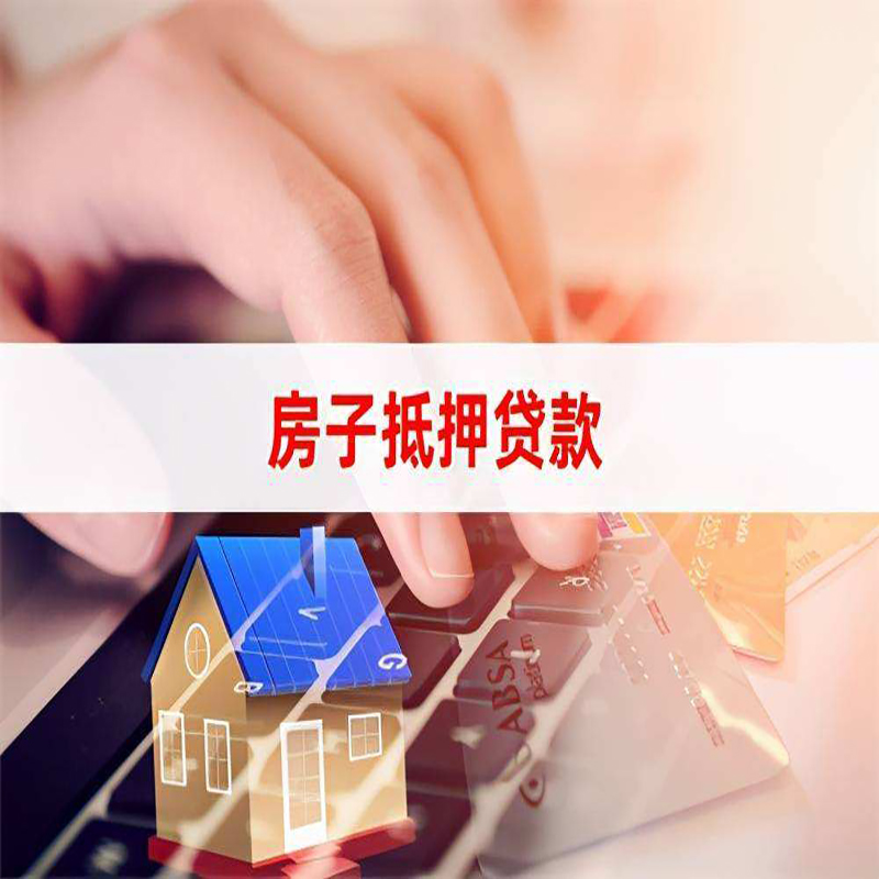 温州重庆房屋二次抵押贷款办理条件