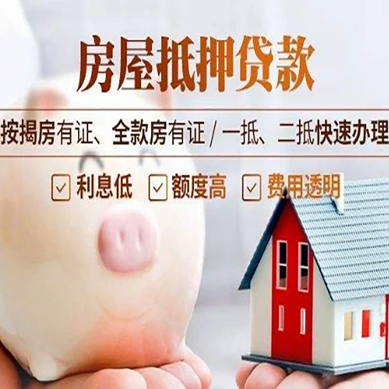 温州重庆房屋抵押贷款申请条件