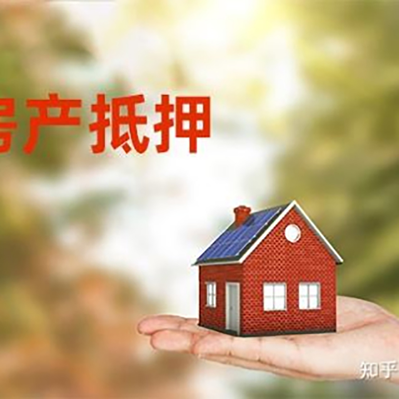 温州房屋抵押贷款利率|房产抵押贷款申请条件