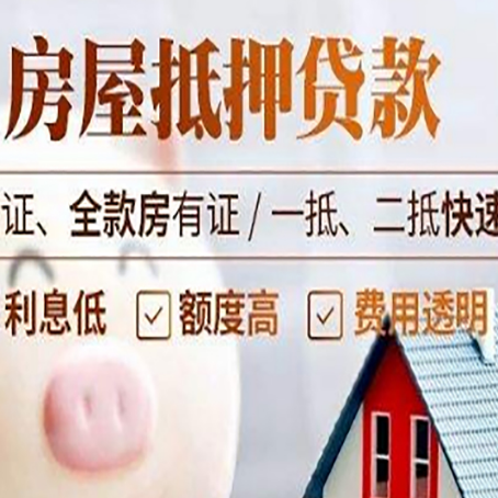 温州房产抵押贷款有哪些手续费?