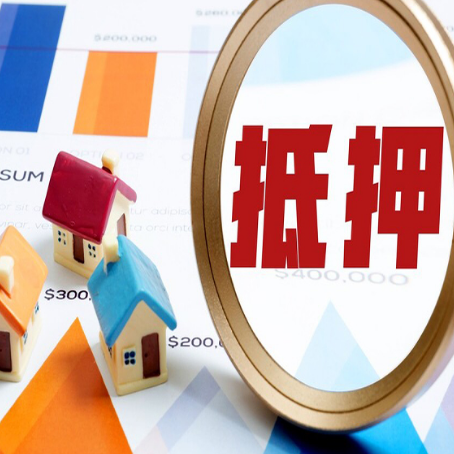 温州房屋抵押贷款容易申请吗？