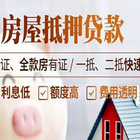 温州房产抵押贷款的条件是什么?