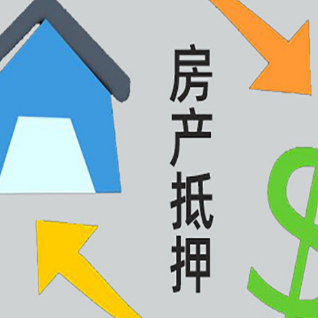 温州房屋抵押贷款用来买一套房子可以吗?