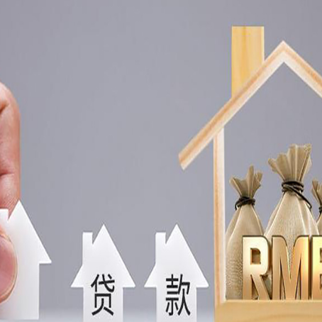 温州房屋二次抵押贷款可以贷多少